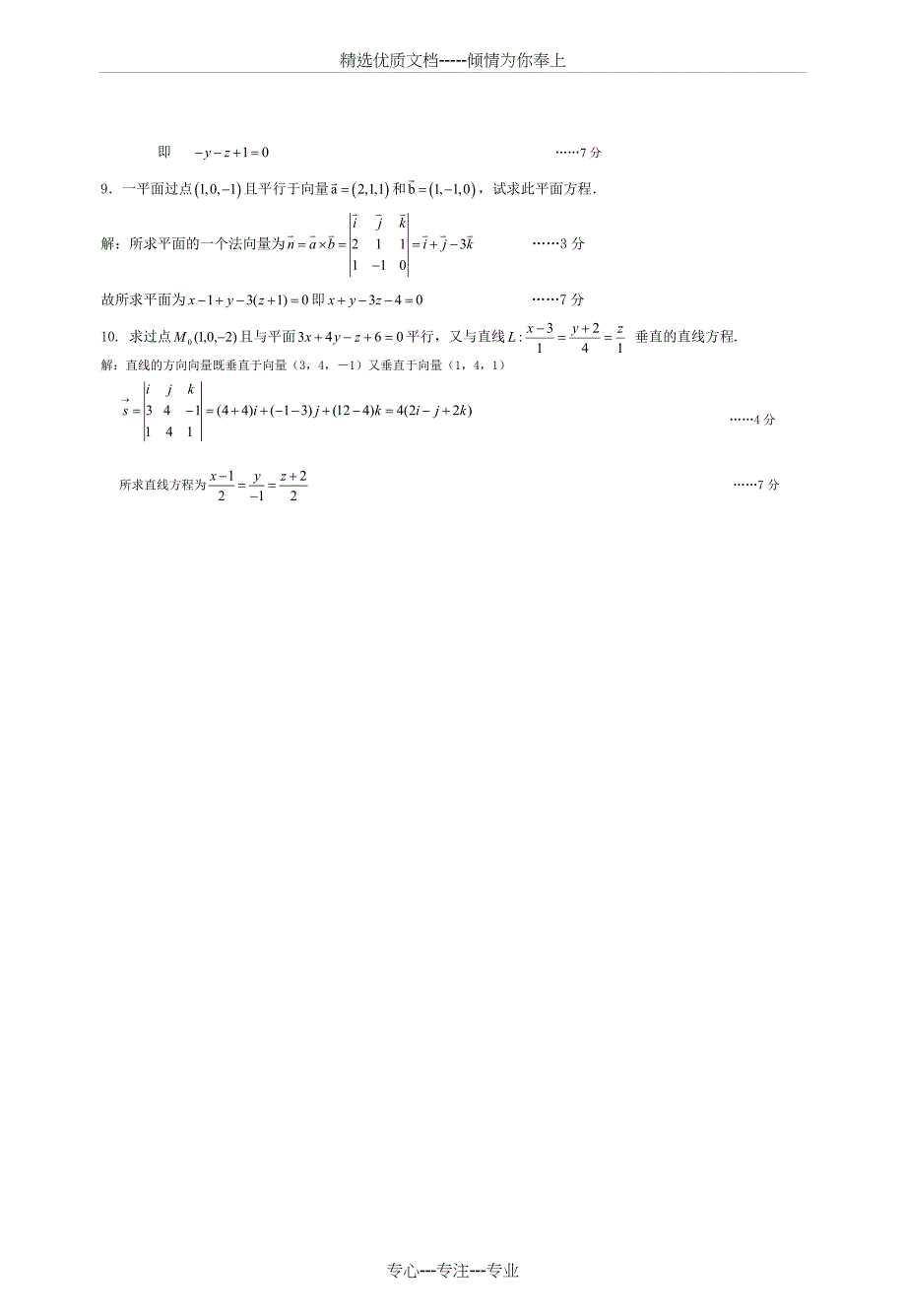 常熟理工学院-高数A2-题库系列：第8章_第4页