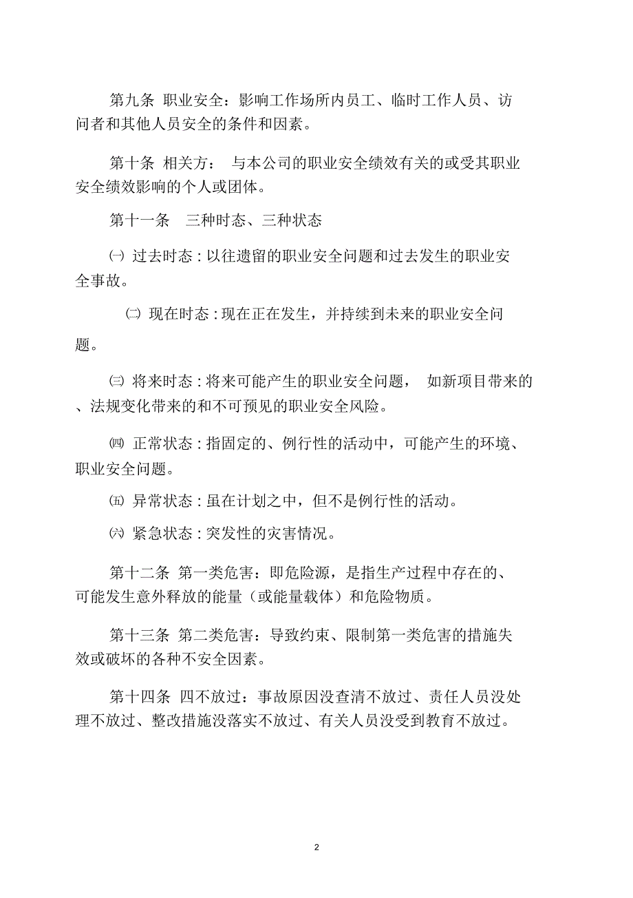 xx公司危险源辨识、风险评价和风险控制管理制度_第2页