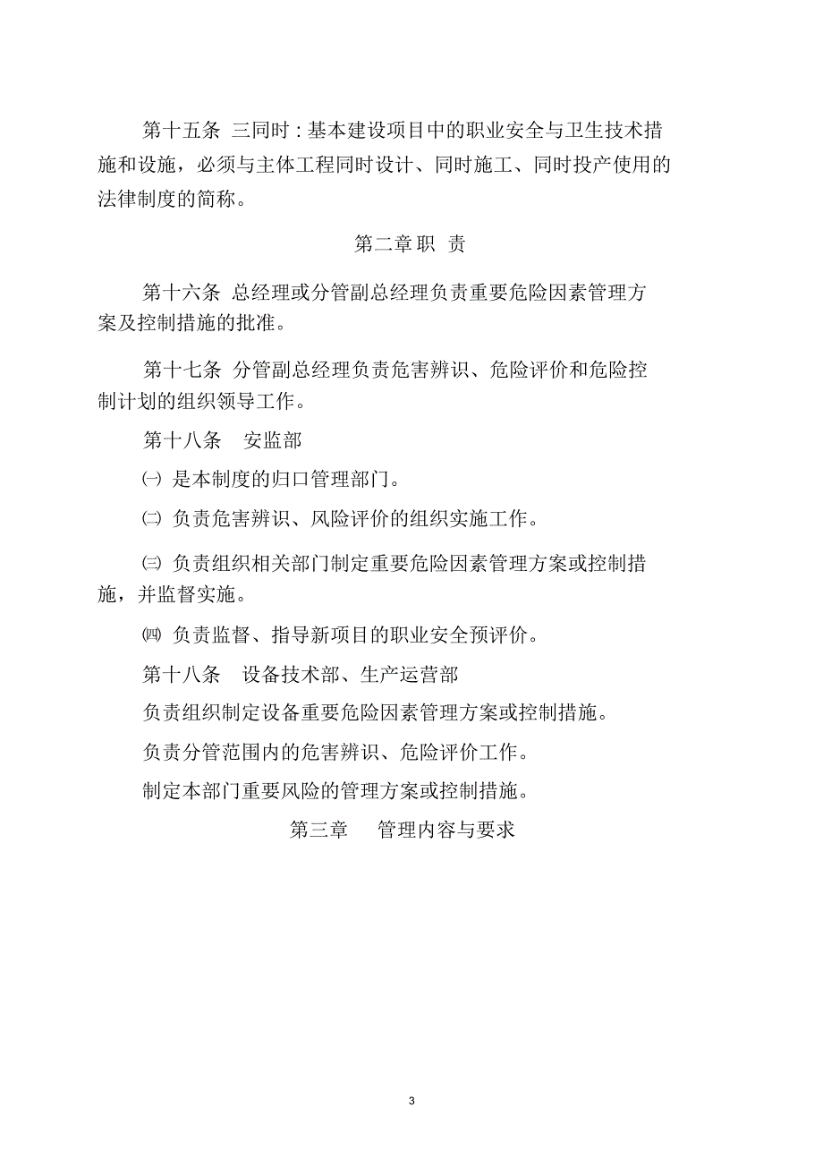 xx公司危险源辨识、风险评价和风险控制管理制度_第3页