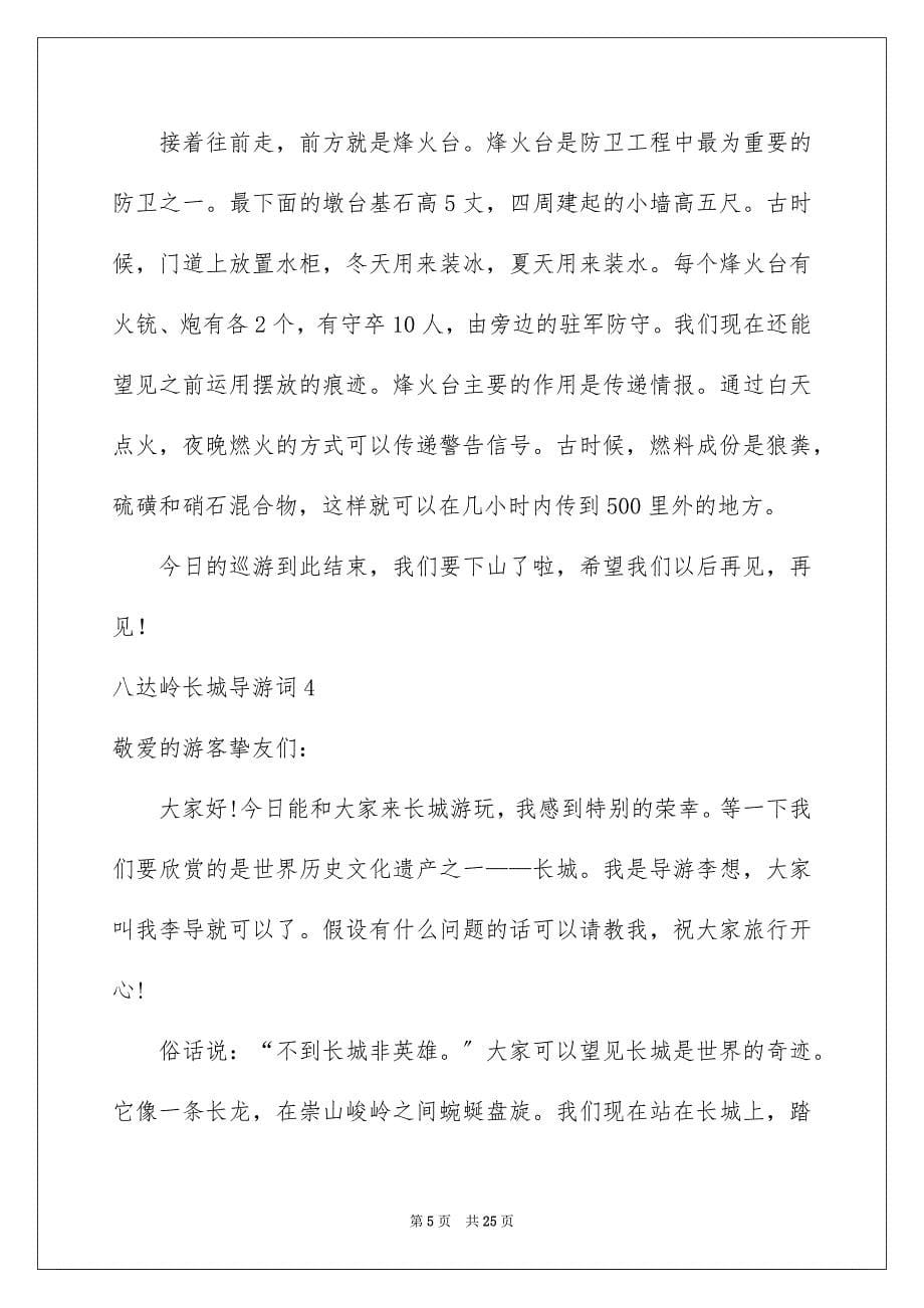 2023年八达岭长城导游词2.docx_第5页