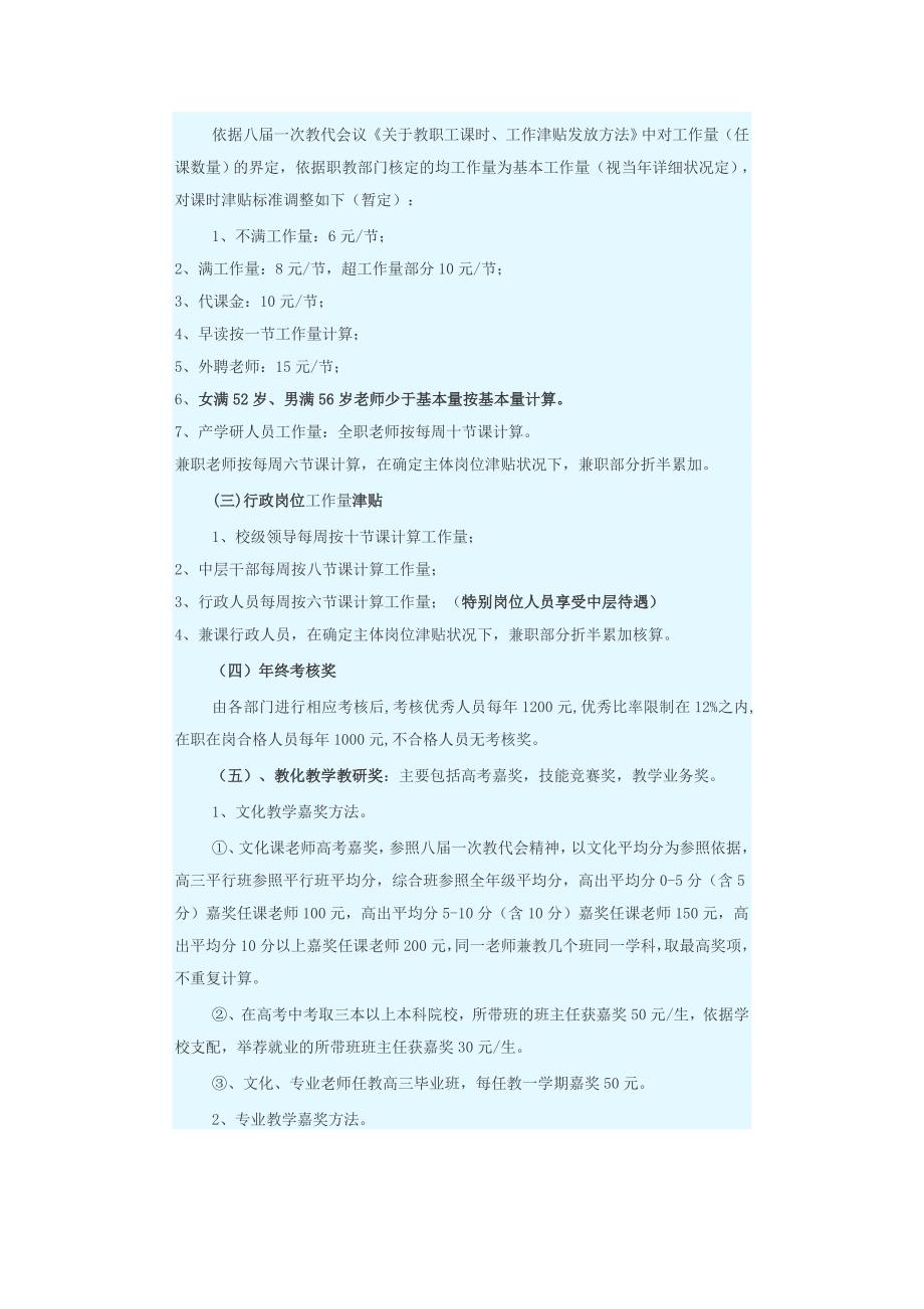 第一中专奖励性绩效工资分配实施方案_第2页