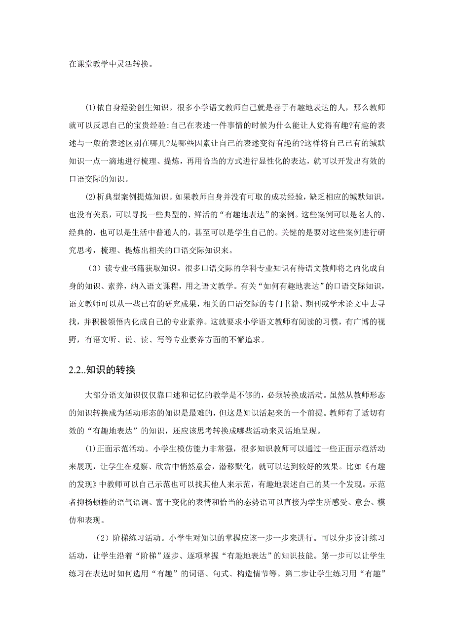 小学语文口语交际教学实践探究_第2页