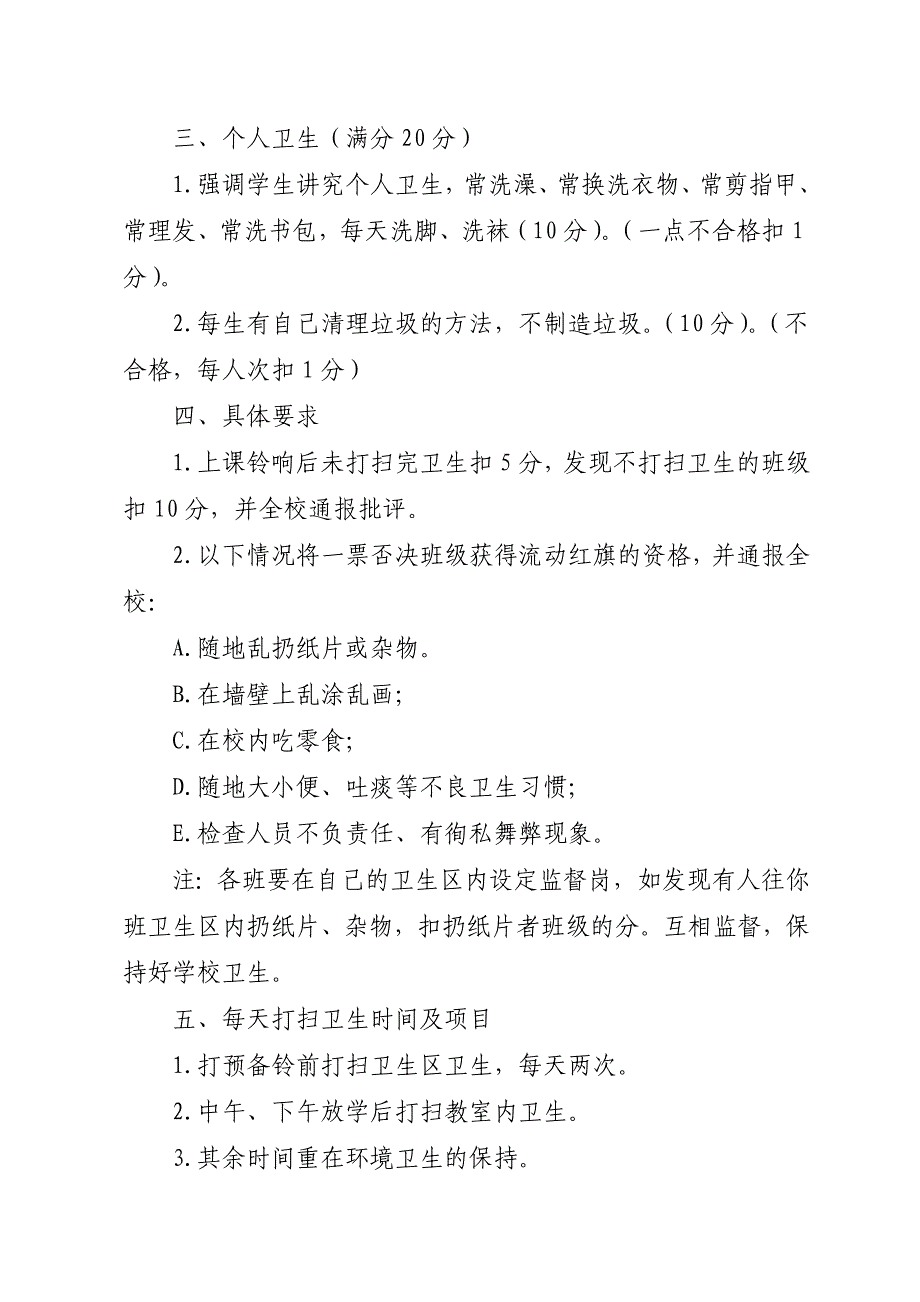 小学卫生检查评比制度_第2页