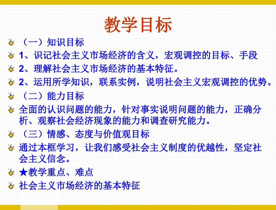 第二课第一节了解市场经济选编课件_第2页