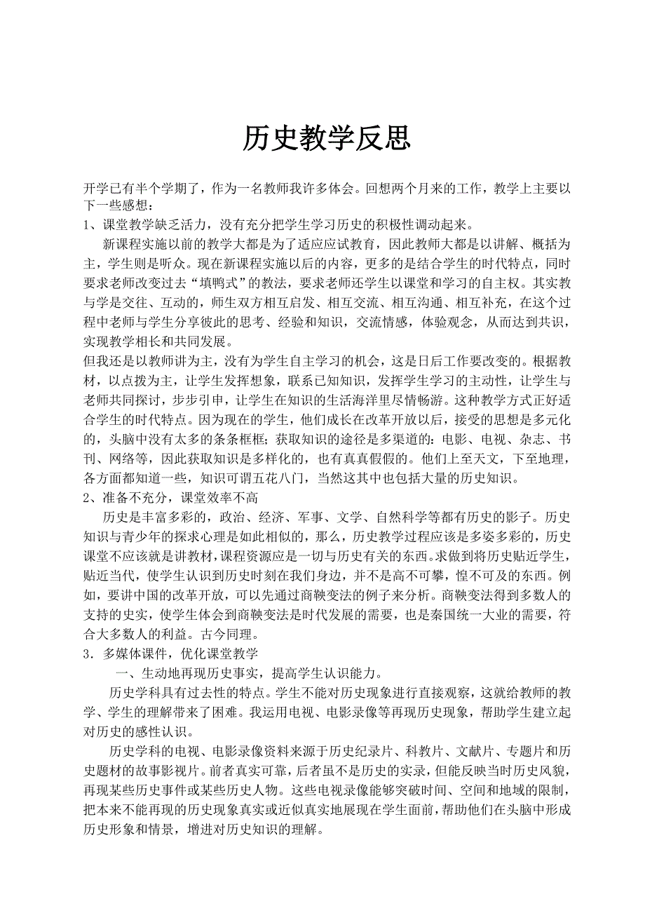 历史教学反思.doc_第2页