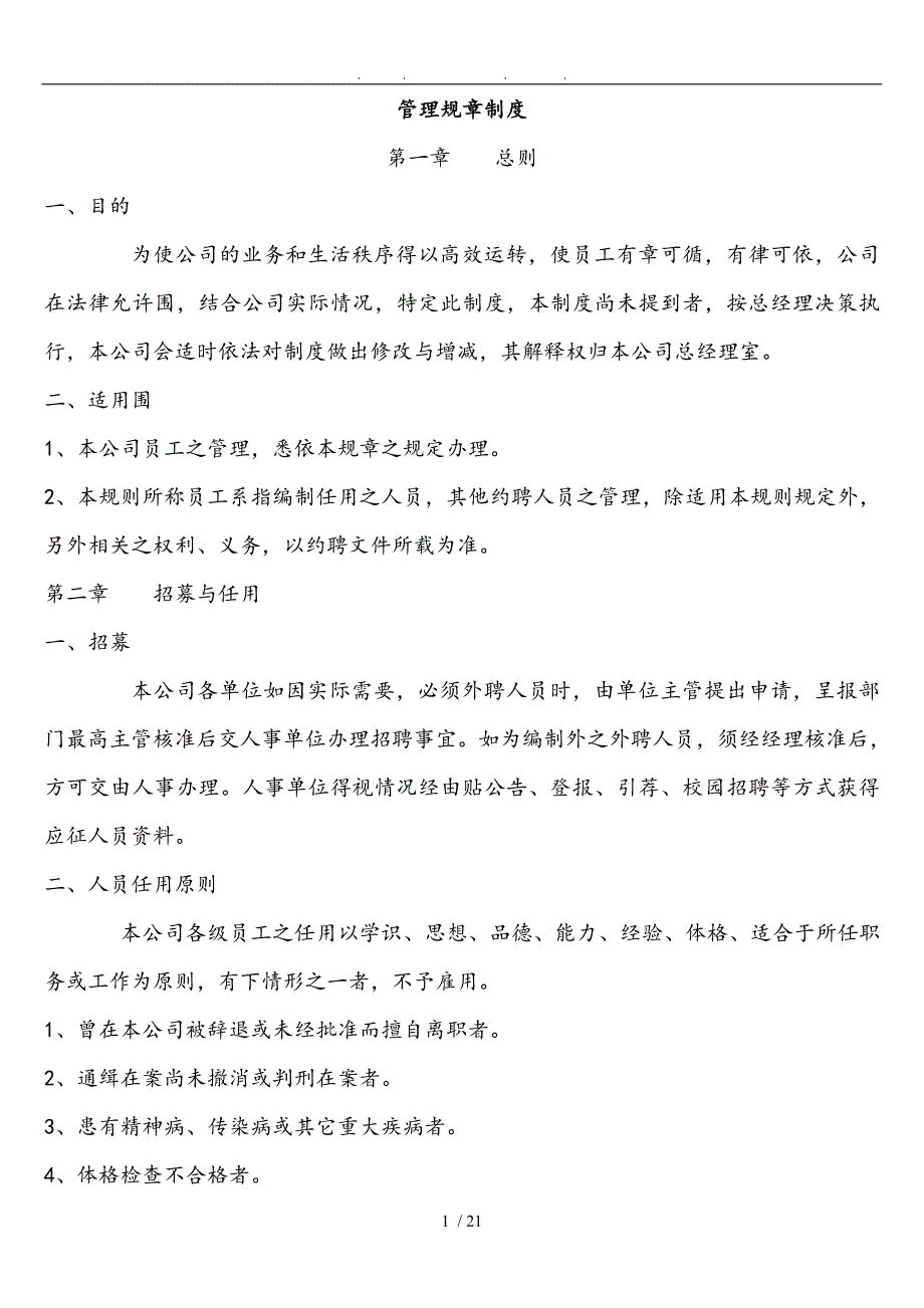 营销中心管理规章制度_第1页