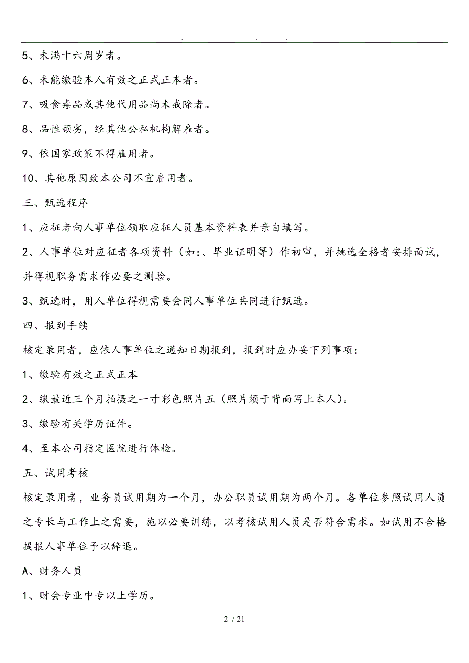 营销中心管理规章制度_第2页