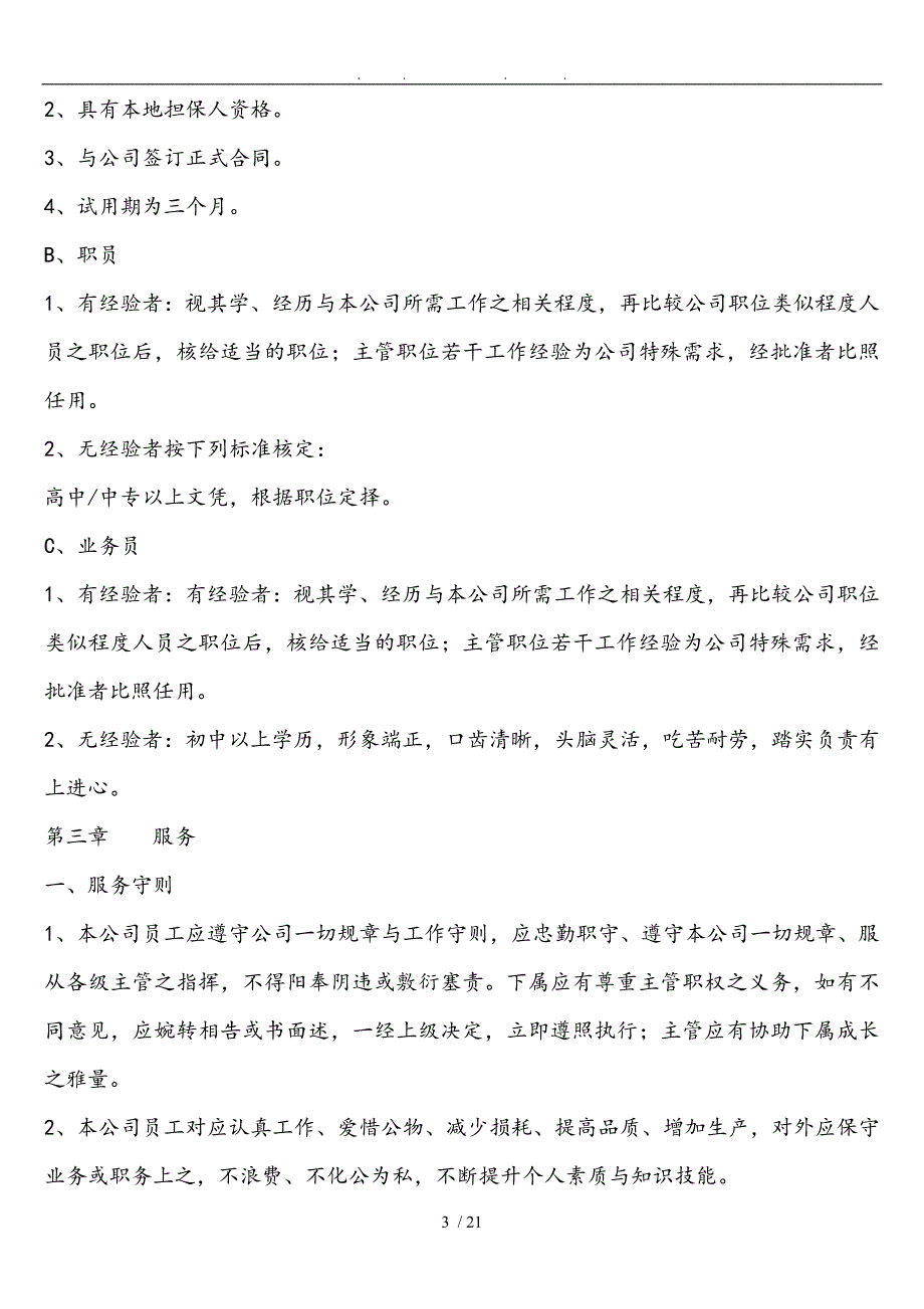 营销中心管理规章制度_第3页