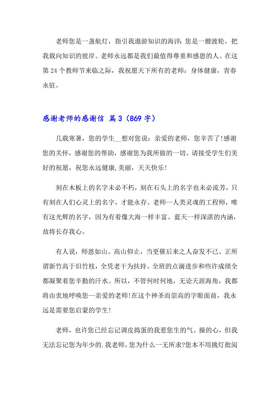 有关感谢老师的感谢信范文汇总5篇_第4页