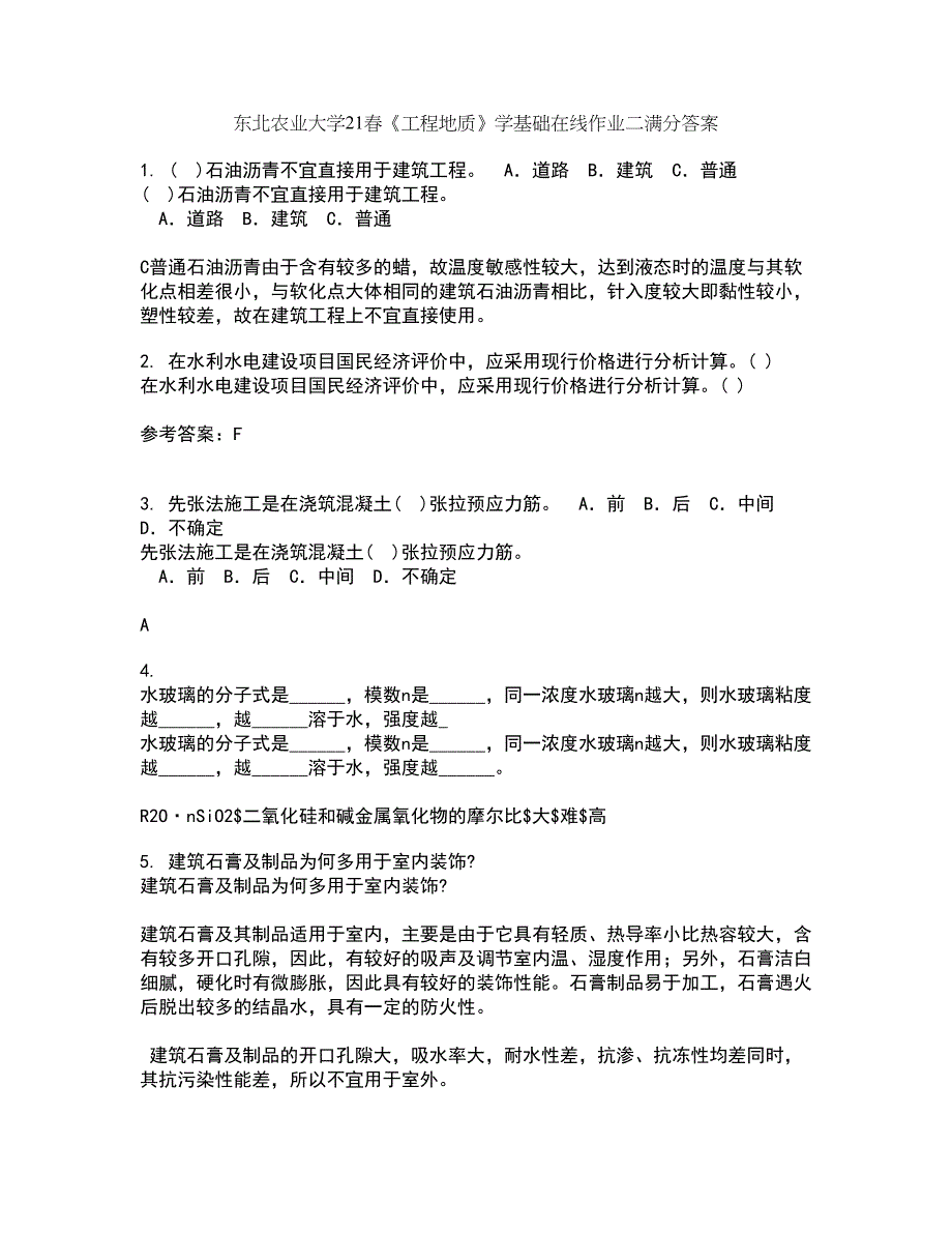 东北农业大学21春《工程地质》学基础在线作业二满分答案16_第1页