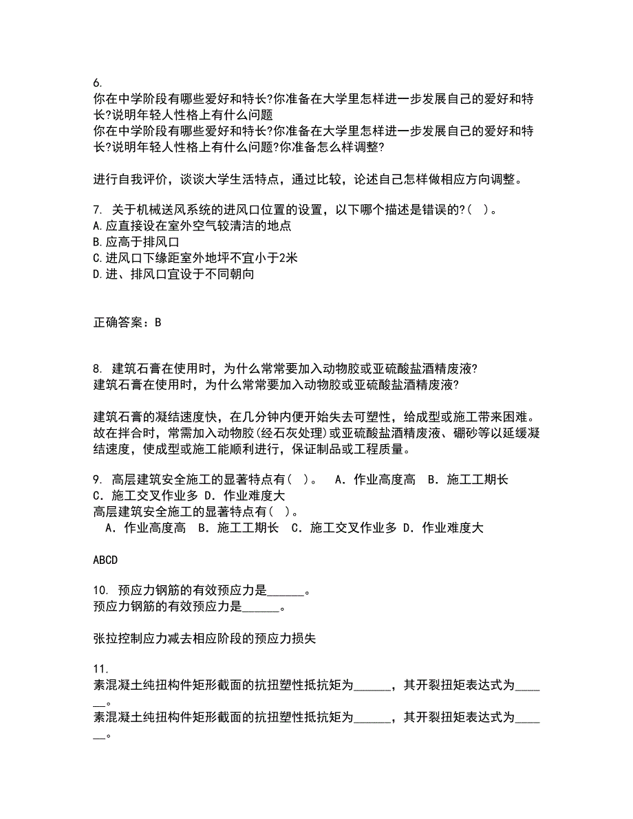 东北农业大学21春《工程地质》学基础在线作业二满分答案16_第2页