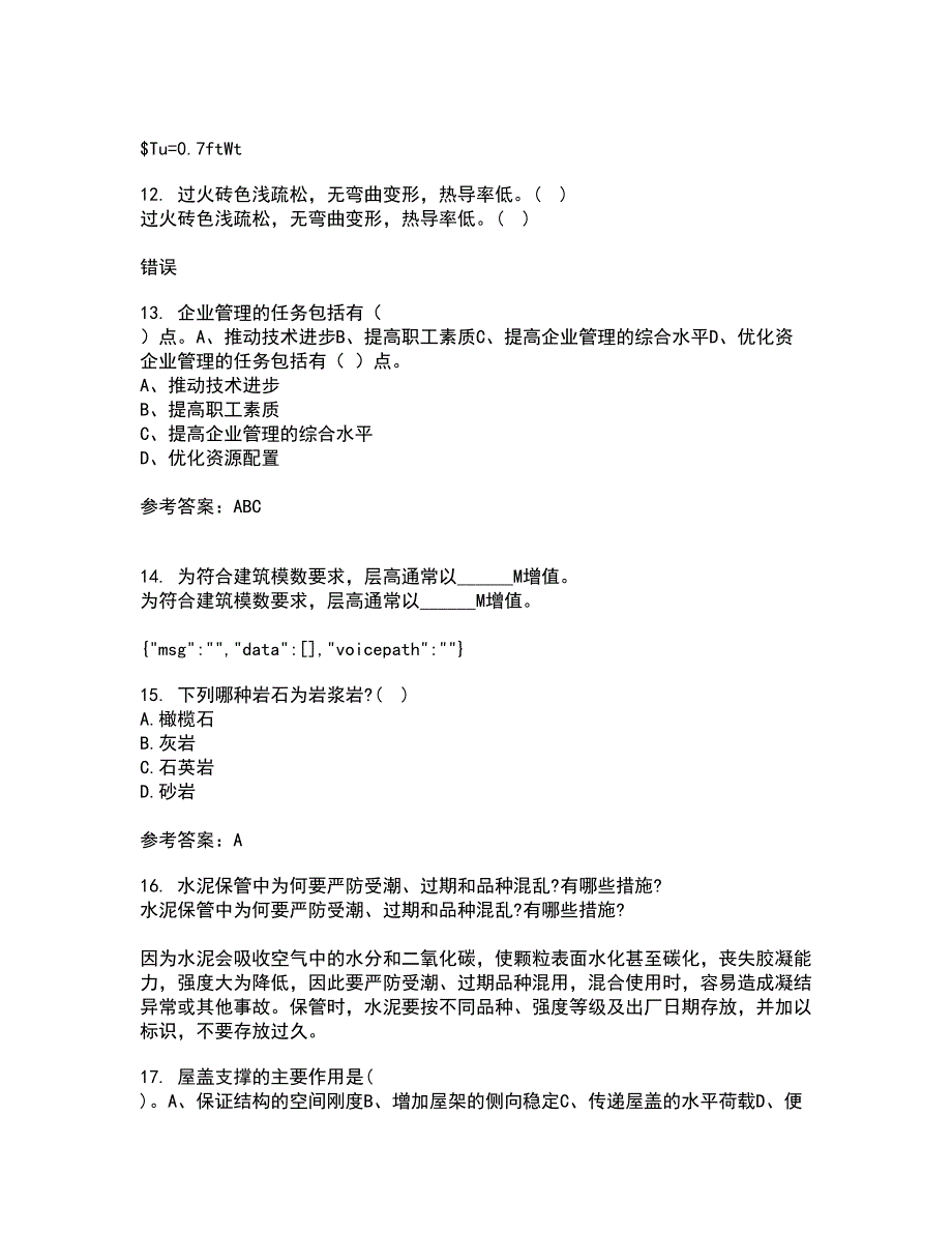 东北农业大学21春《工程地质》学基础在线作业二满分答案16_第3页