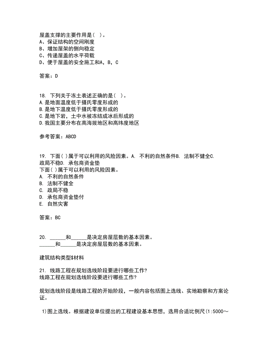 东北农业大学21春《工程地质》学基础在线作业二满分答案16_第4页