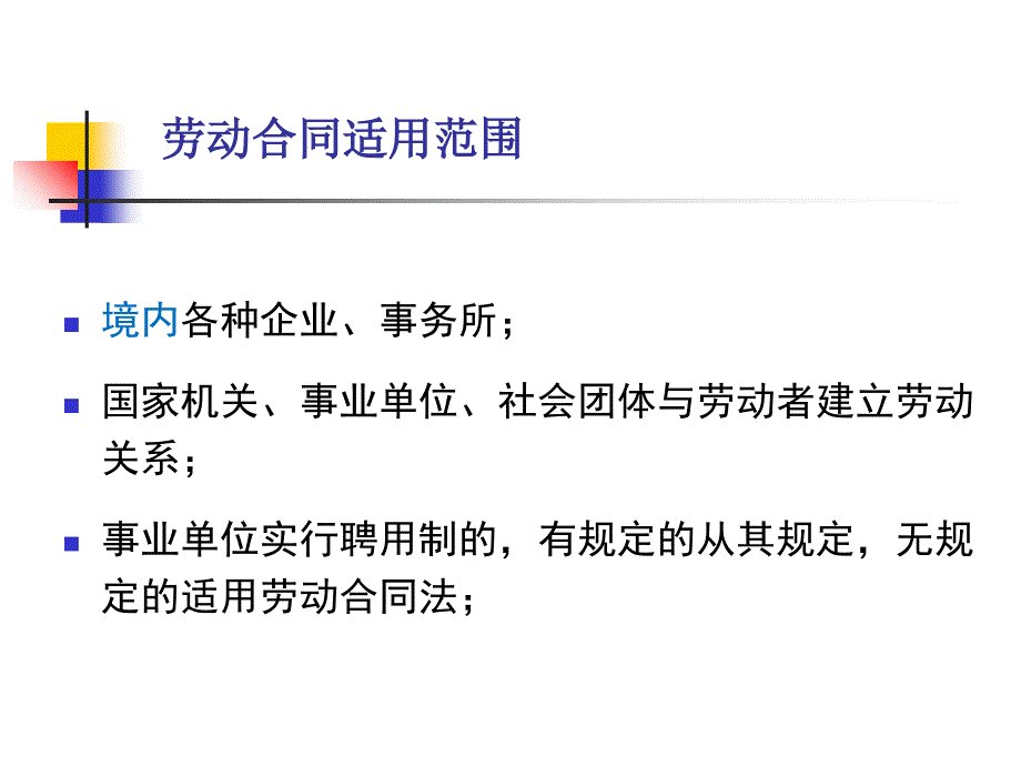 劳动合同与社会保险法律制度_第3页