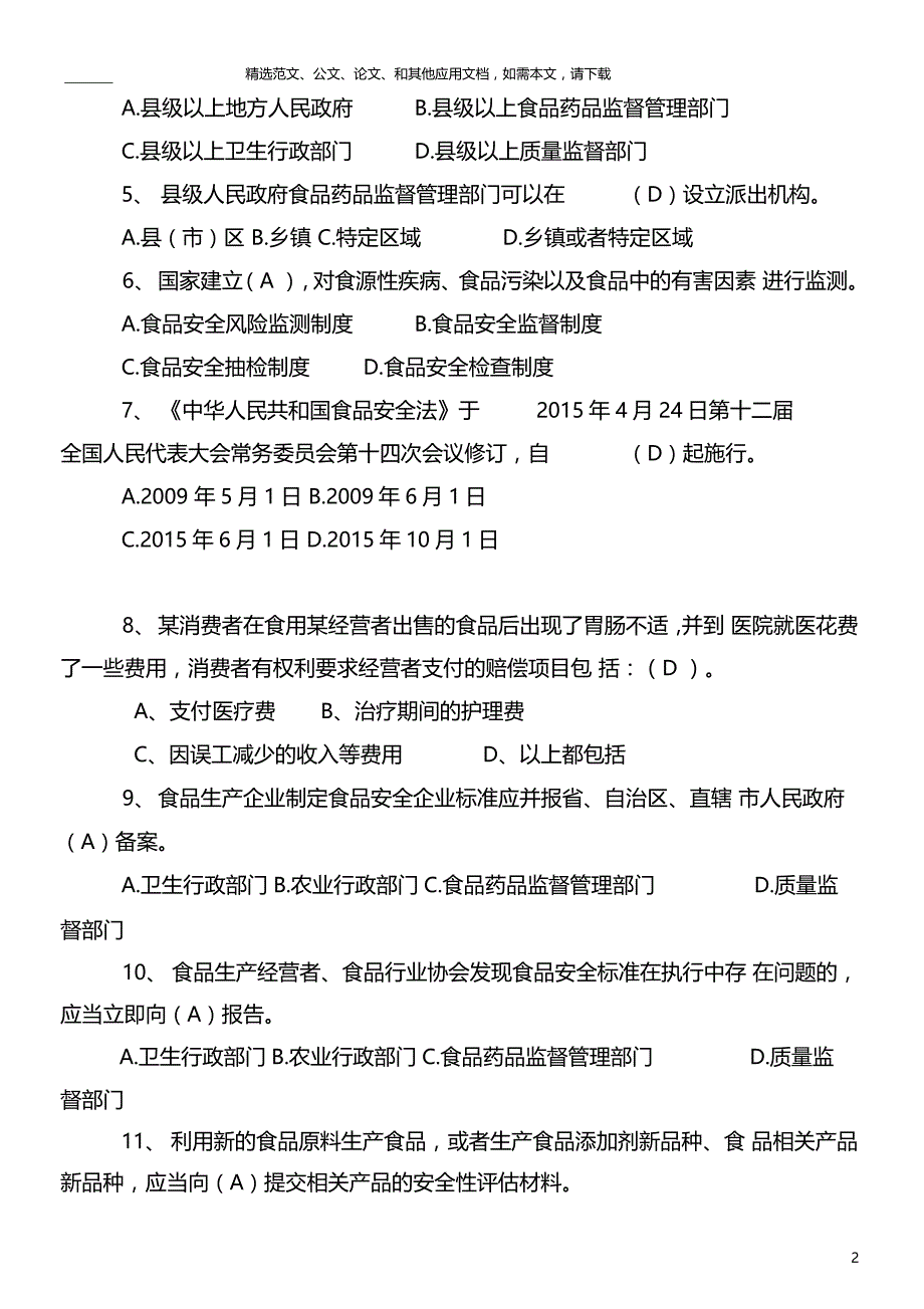 2020最新食品安全法知识竞赛试题及答案_第2页