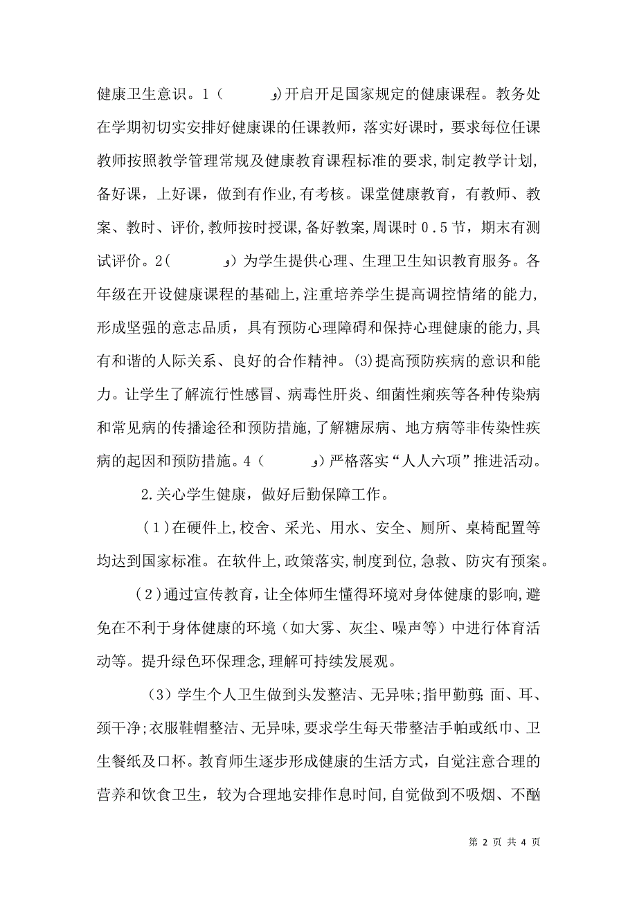 健康素养促进工作总结_第2页