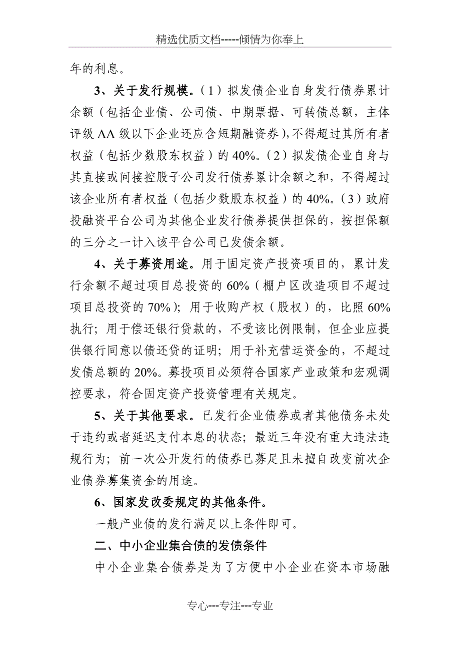 发债基本条件_第2页