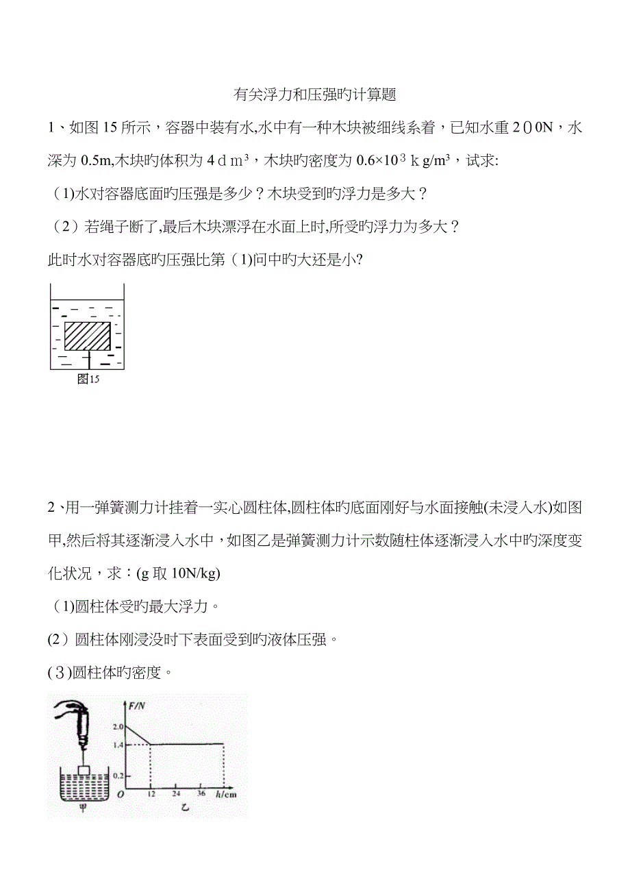 浮力计算题(含答案)_第1页