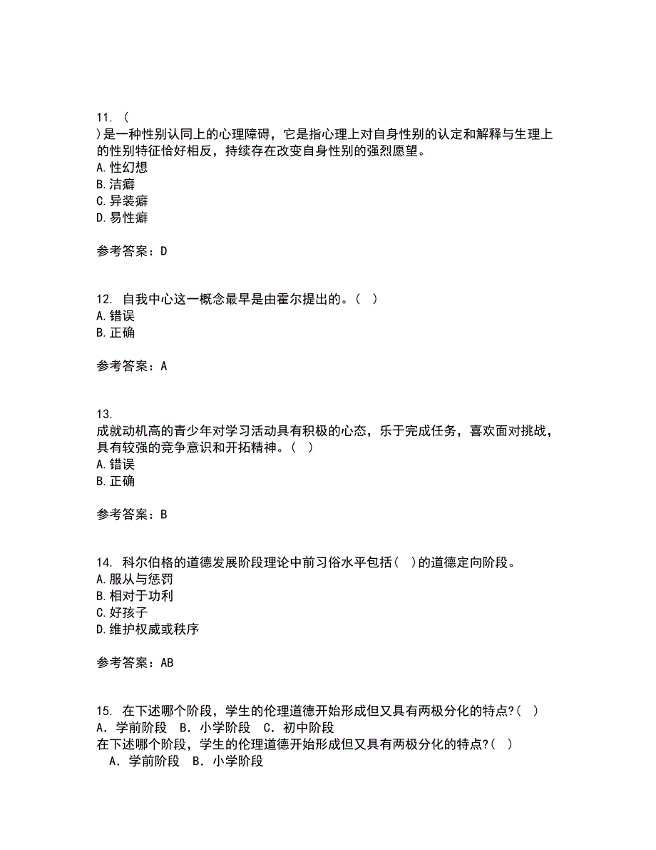 东北师范大学2022年3月《青少年心理学》期末考核试题库及答案参考10_第4页