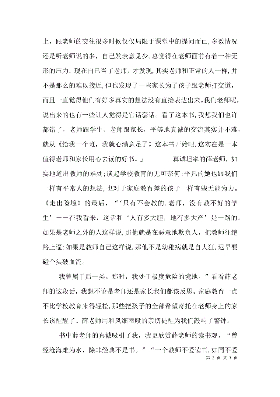 给我一个班我就心满意足了读后感共3篇_第2页