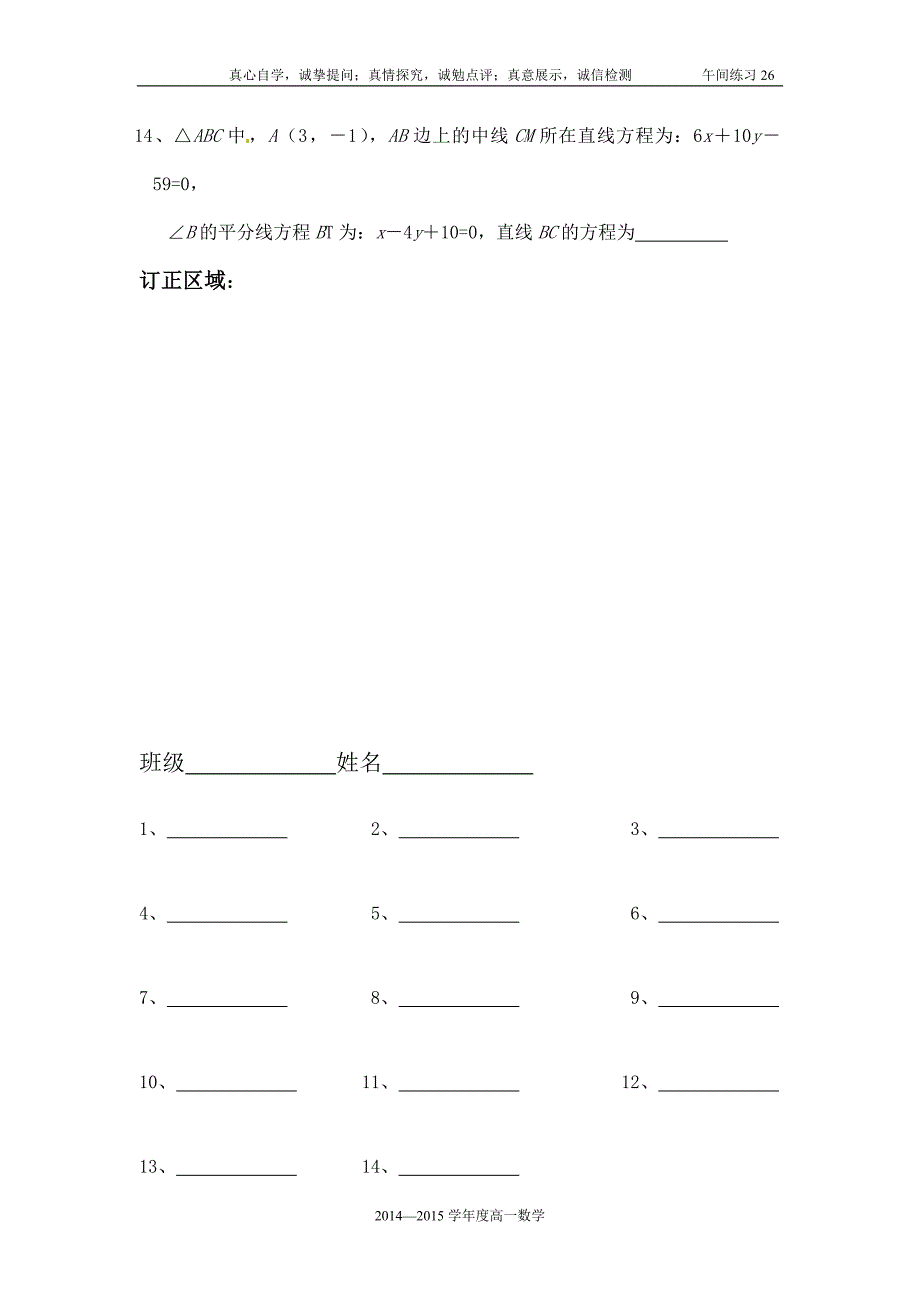 高一数学午间练习26_第2页