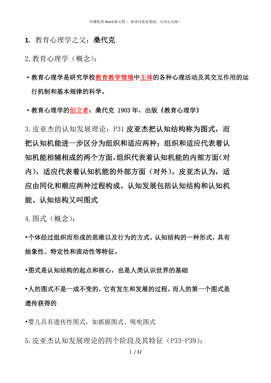 教育心理学考点_第1页