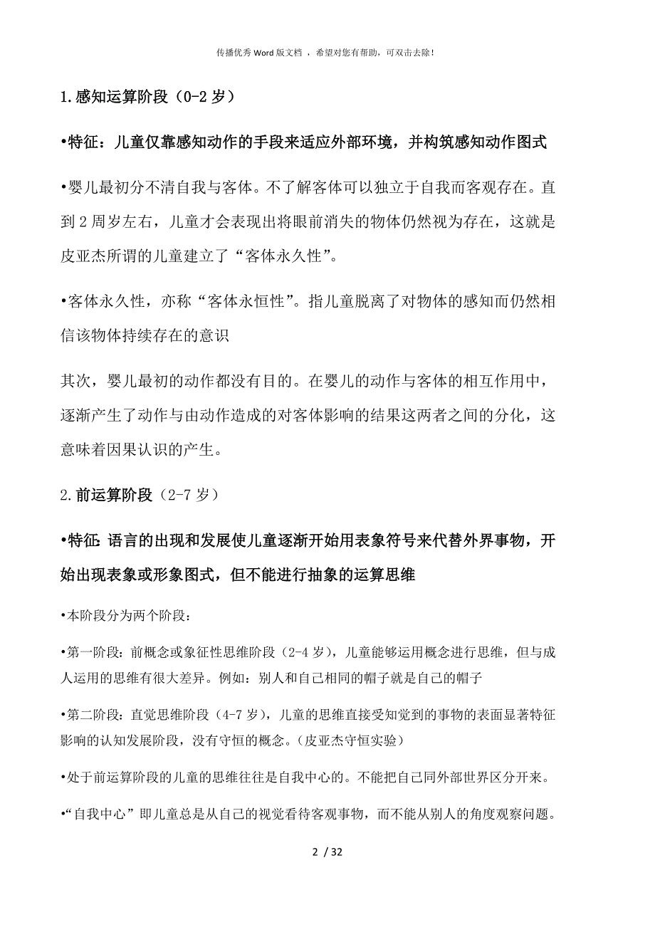 教育心理学考点_第2页