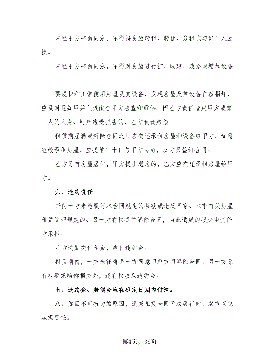 市区房产出租协议格式范文（9篇）_第4页