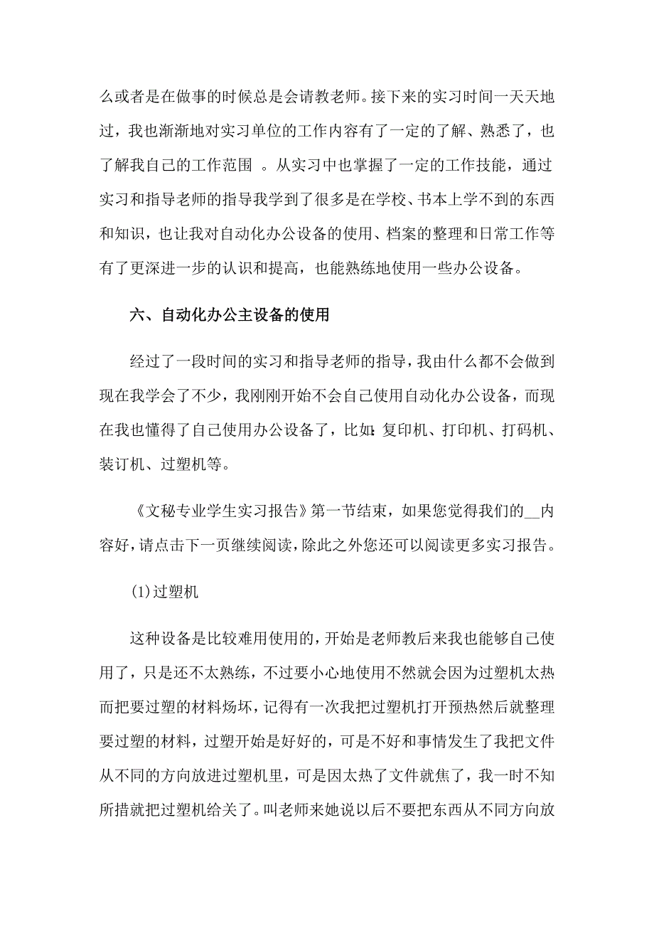 2023年关于文秘的实习报告3篇_第3页