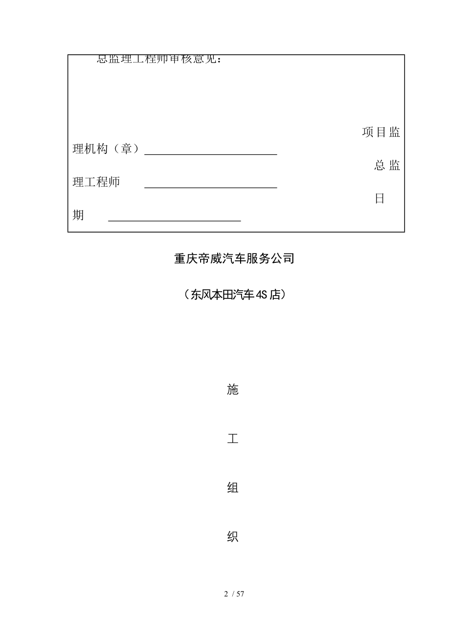 S店钢结构方案方案_第2页