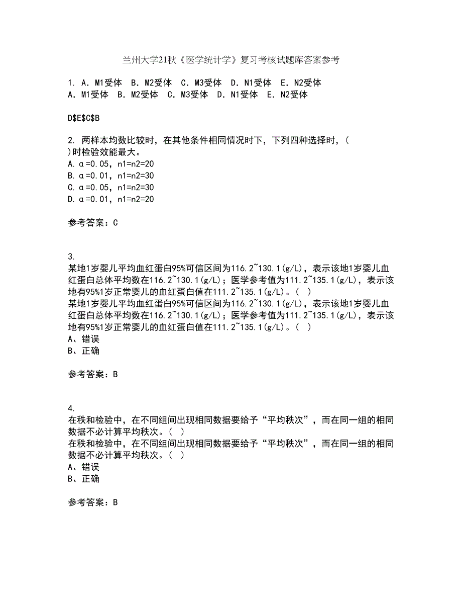 兰州大学21秋《医学统计学》复习考核试题库答案参考套卷52_第1页