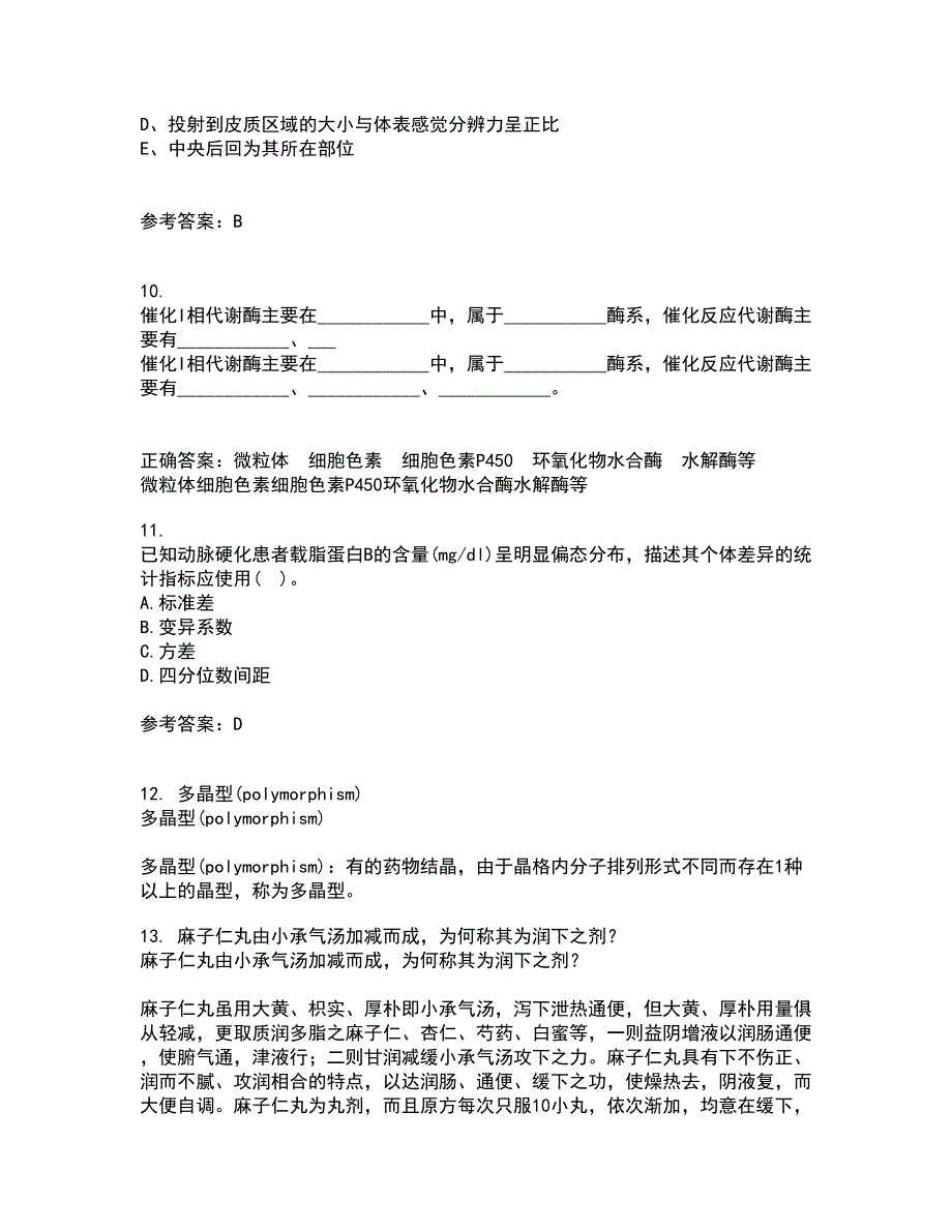 兰州大学21秋《医学统计学》复习考核试题库答案参考套卷52_第3页