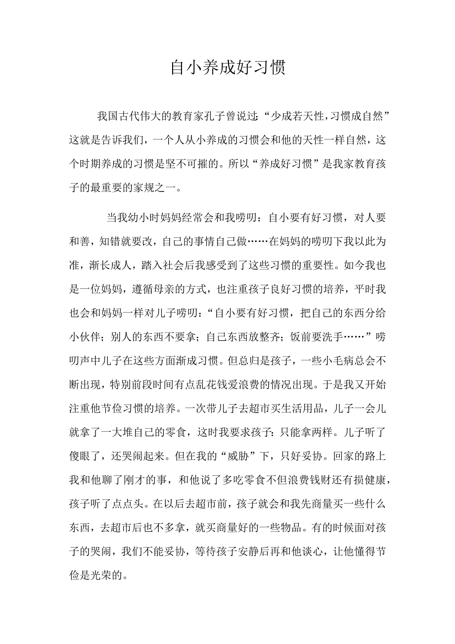 自小养成好习惯_第1页