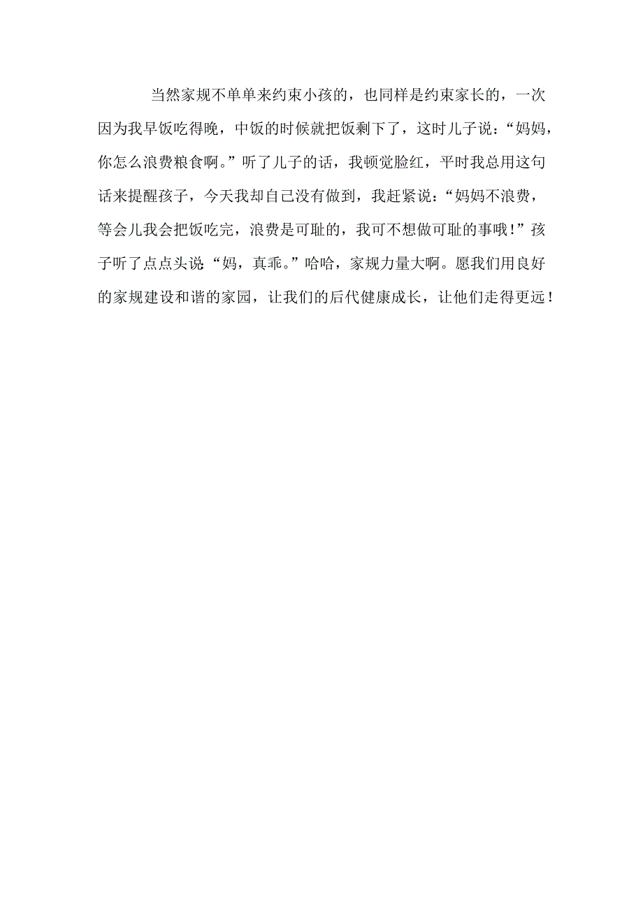 自小养成好习惯_第2页