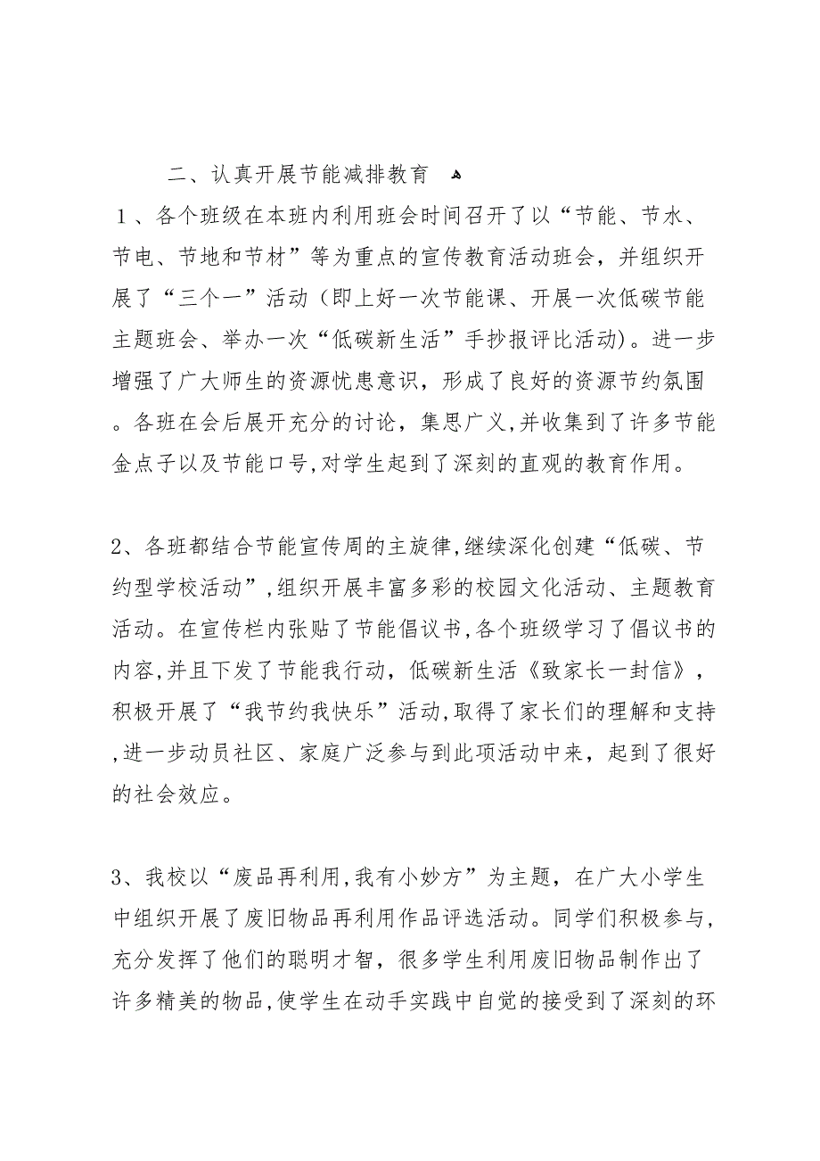 小学节能宣传周活动总结_第2页