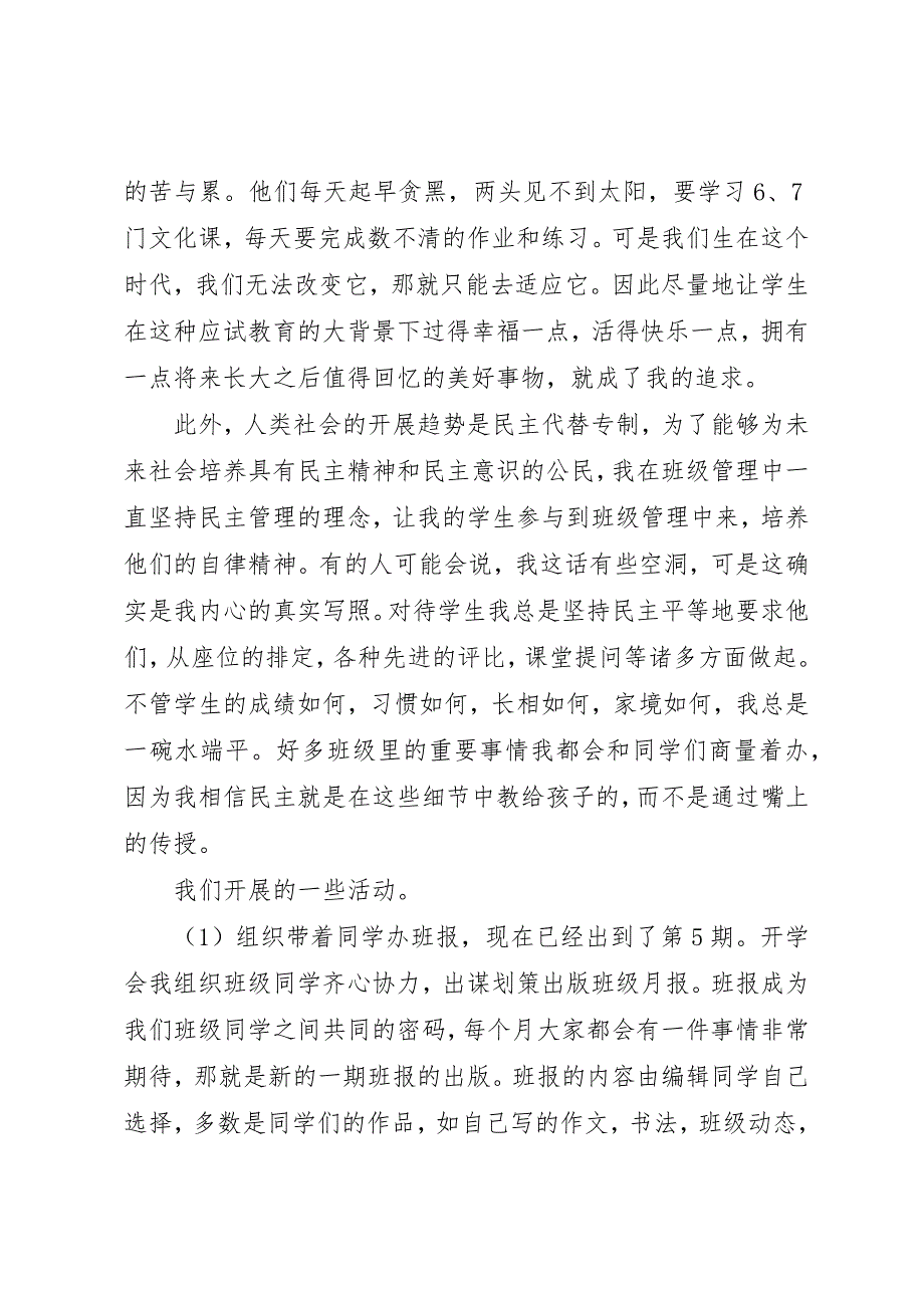 2023年初中班主任总结交流讲话材料.docx_第3页