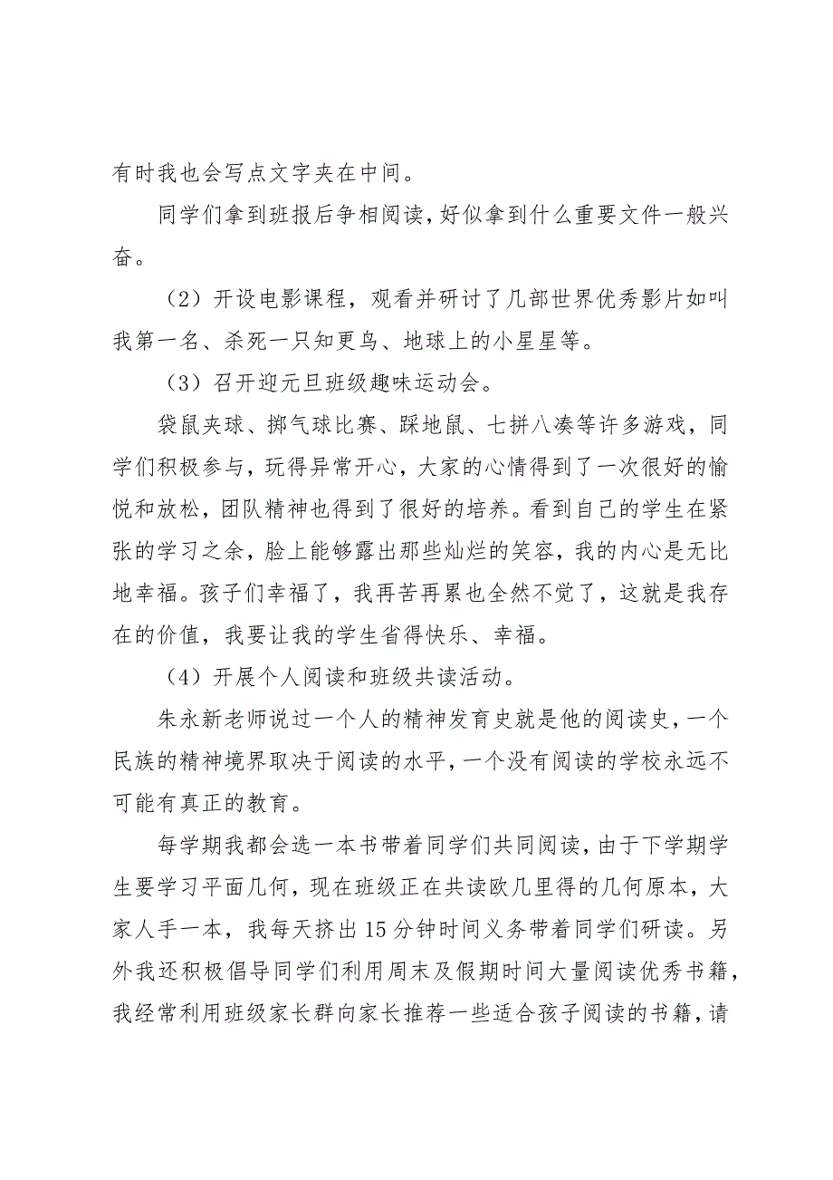 2023年初中班主任总结交流讲话材料.docx_第4页