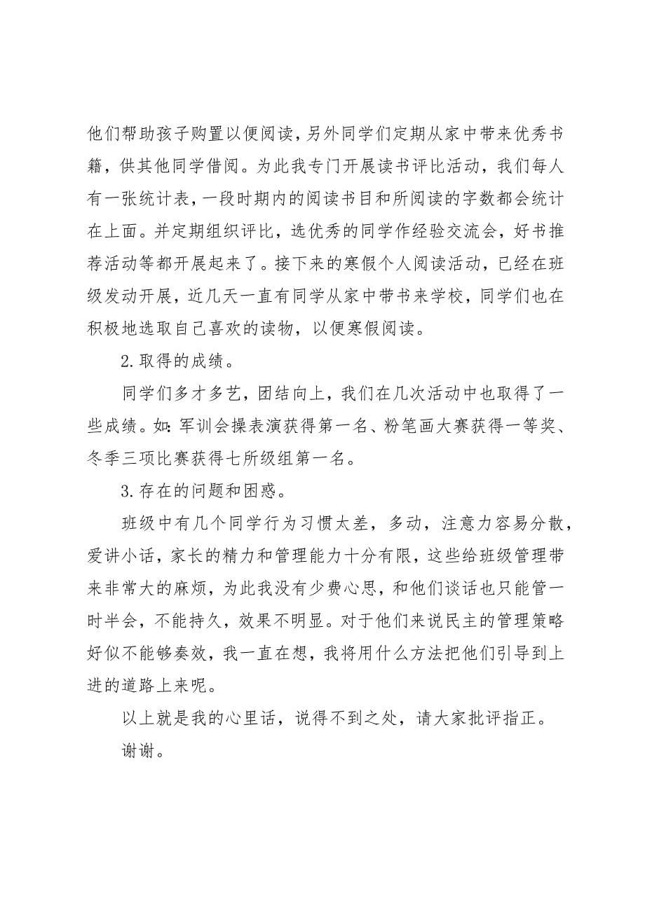 2023年初中班主任总结交流讲话材料.docx_第5页