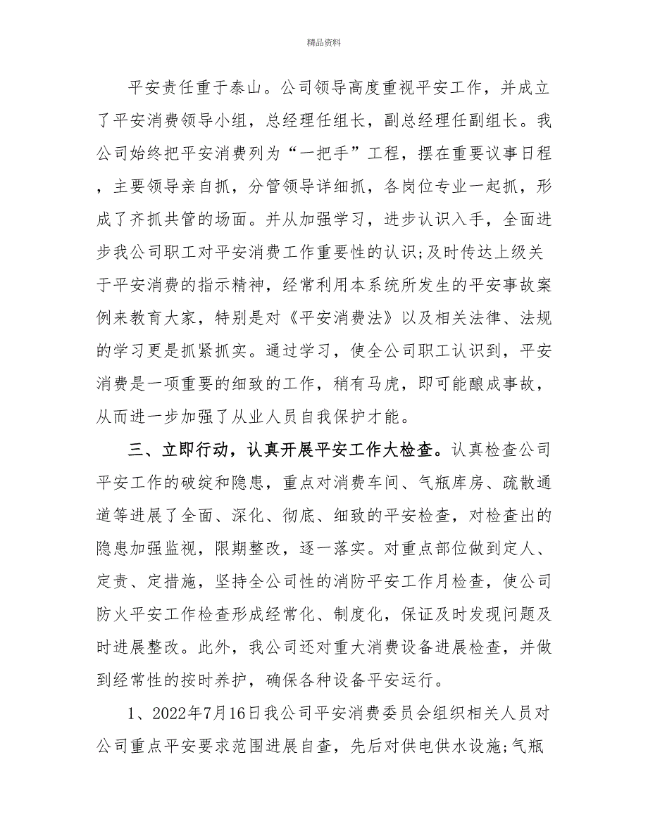 2022年第三季度安全生产大检查自纠自查自改报告_第2页