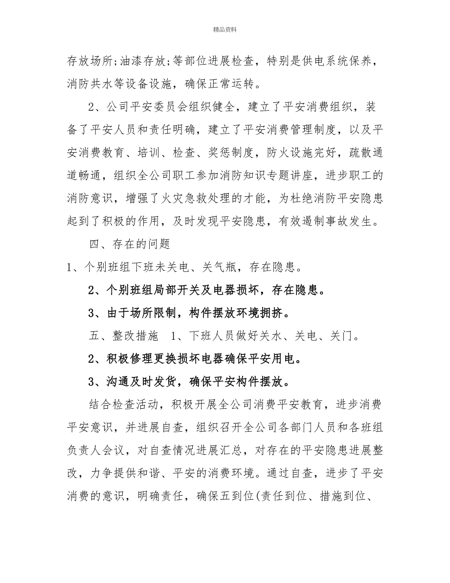 2022年第三季度安全生产大检查自纠自查自改报告_第3页