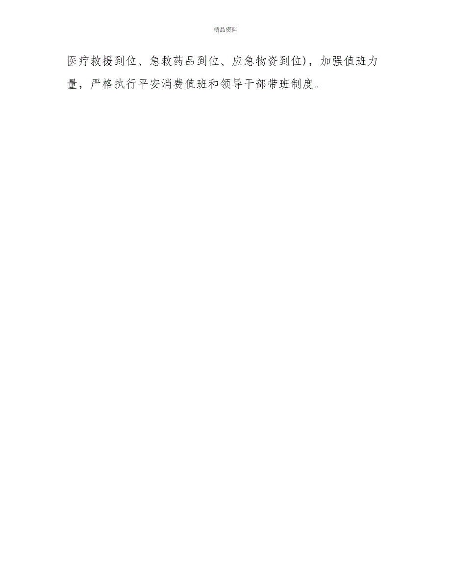 2022年第三季度安全生产大检查自纠自查自改报告_第4页