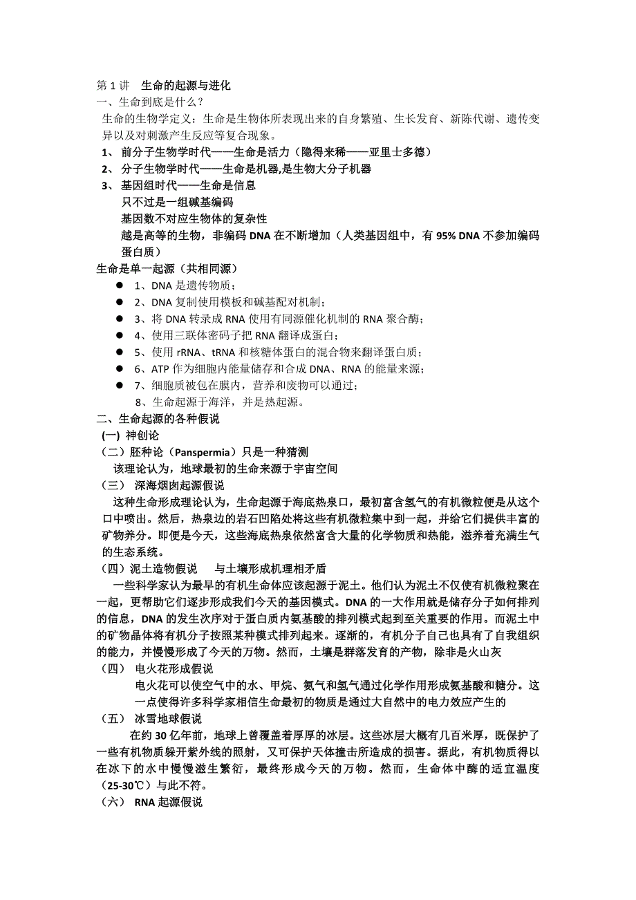 生命科学导论总结_第1页