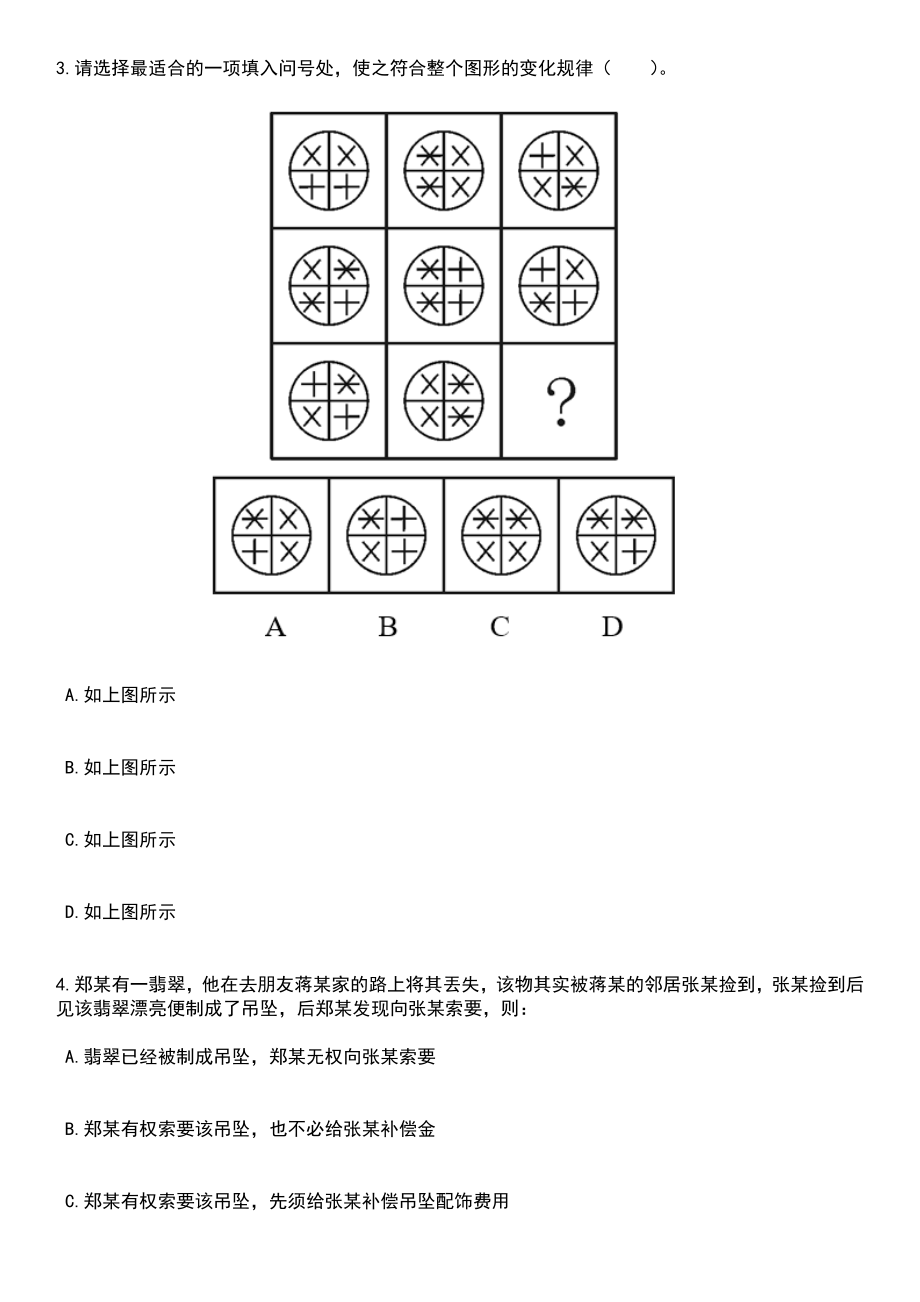 2023年山东临沂市录用公务员考试43笔试题库含答案解析_第2页