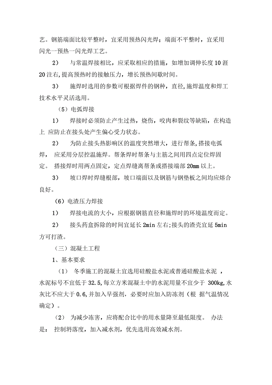 专项冬季施工专项方案设计_第4页