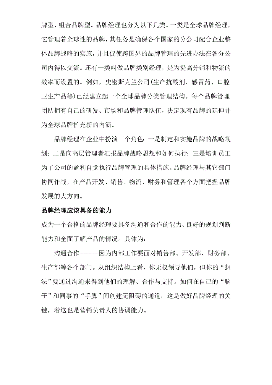 品牌经理岗位职责及任职资格_第3页