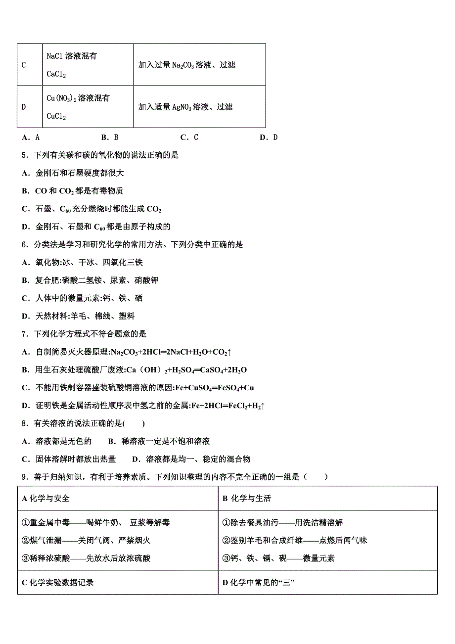 2022-2023学年湖北省孝感市云梦县市级名校中考化学模拟精编试卷含解析_第2页