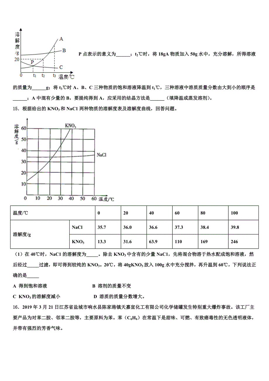 2022-2023学年湖北省孝感市云梦县市级名校中考化学模拟精编试卷含解析_第4页