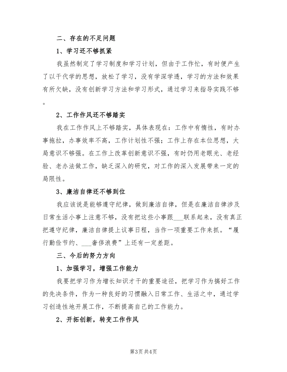 2022年客运分公司个人工作总结_第3页