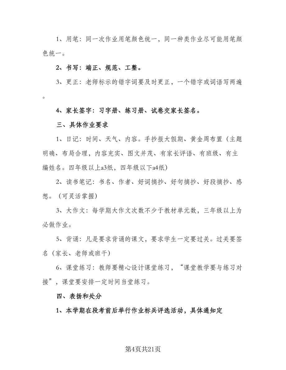 2023学年第二学期语文教学组教研活动计划范文（6篇）.doc_第4页