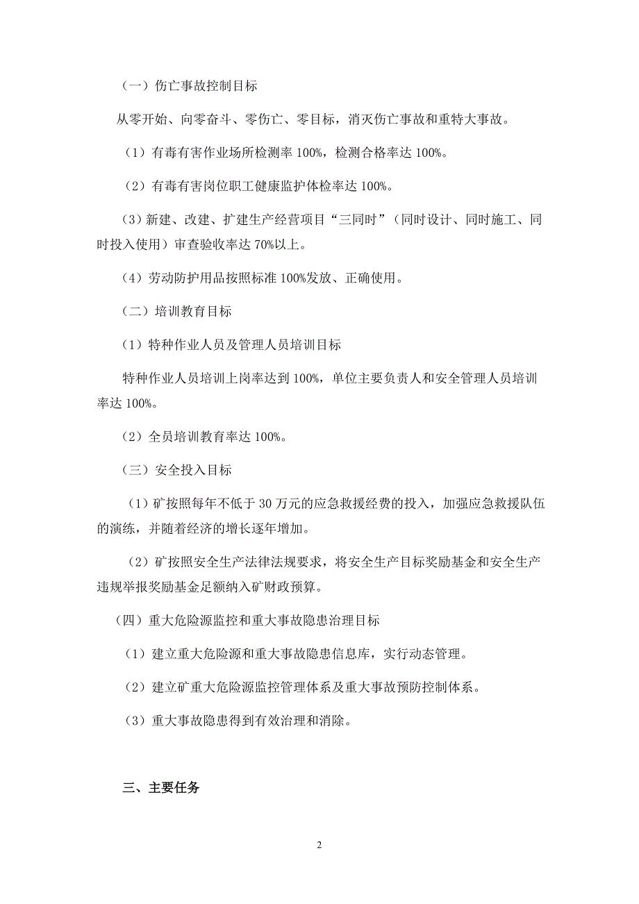 煤矿安全技术发展规划1_第3页